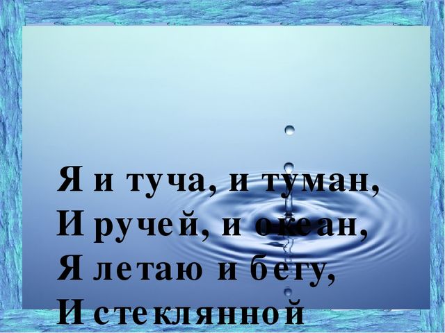 Проект на тему: "Свойства воды" подготовительная к школе группа