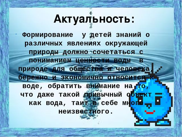 Проект на тему: "Свойства воды" подготовительная к школе группа
