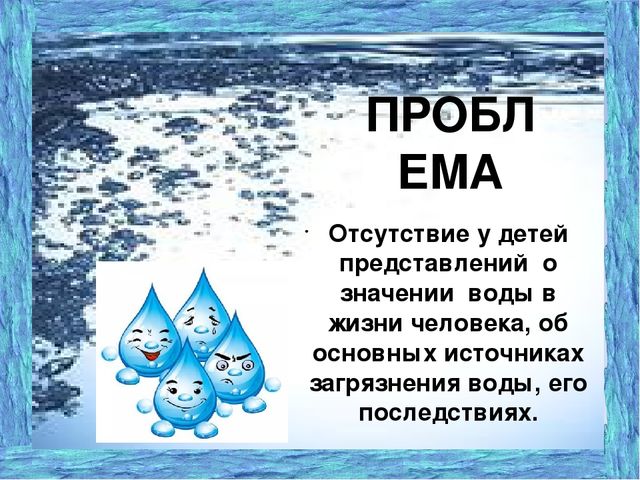 Проект на тему: "Свойства воды" подготовительная к школе группа