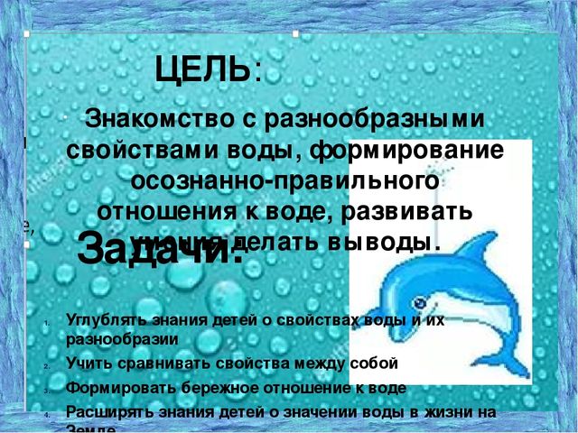 Проект на тему: "Свойства воды" подготовительная к школе группа