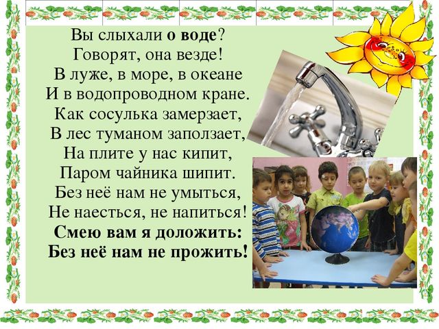 Проект на тему: "Свойства воды" подготовительная к школе группа