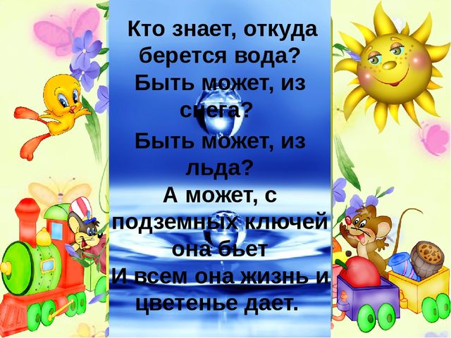Проект на тему: "Свойства воды" подготовительная к школе группа