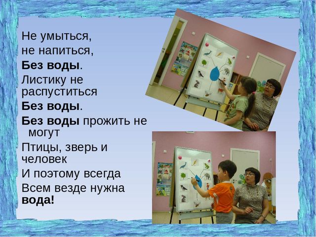 Проект на тему: "Свойства воды" подготовительная к школе группа