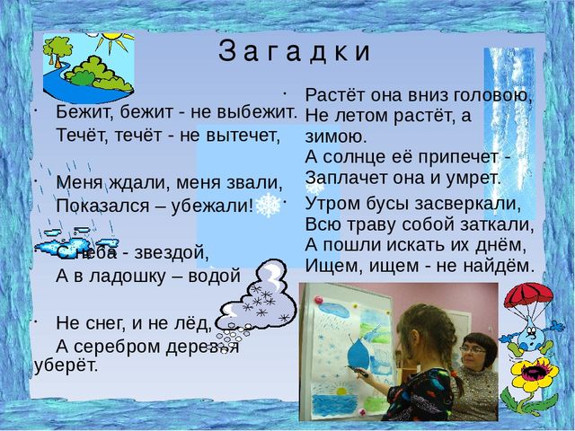 Проект на тему: "Свойства воды" подготовительная к школе группа