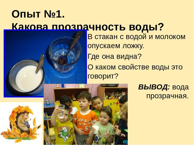 Проект на тему: "Свойства воды" подготовительная к школе группа