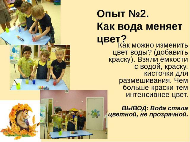 Проект на тему: "Свойства воды" подготовительная к школе группа