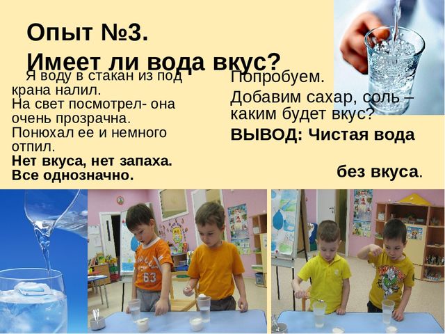 Проект на тему: "Свойства воды" подготовительная к школе группа