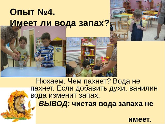 Проект на тему: "Свойства воды" подготовительная к школе группа