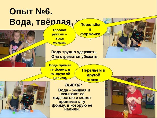 Проект на тему: "Свойства воды" подготовительная к школе группа