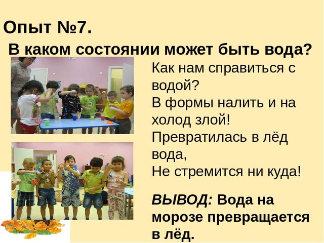 Проект на тему: "Свойства воды" подготовительная к школе группа