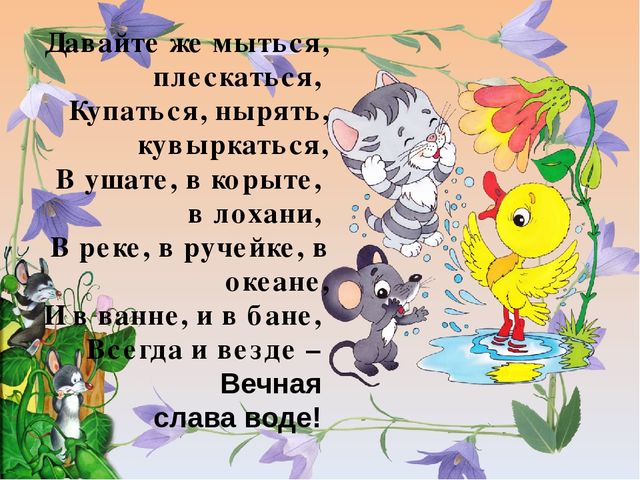 Проект на тему: "Свойства воды" подготовительная к школе группа