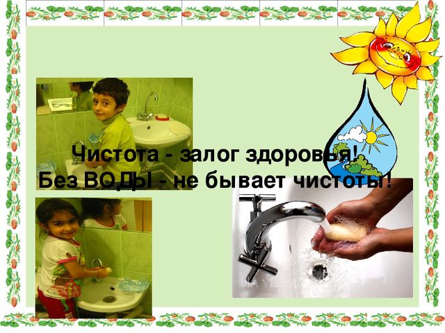 Проект на тему: "Свойства воды" подготовительная к школе группа