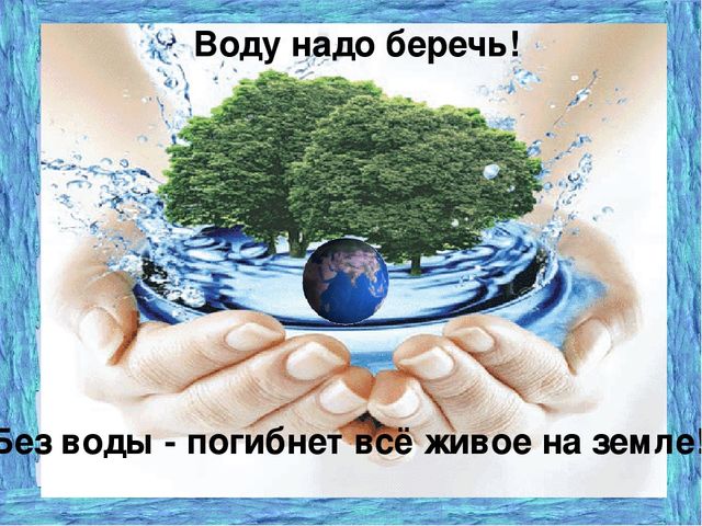 Проект на тему: "Свойства воды" подготовительная к школе группа