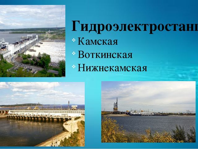 Презентация к занятию по краеведение "Кама - Камушка река"