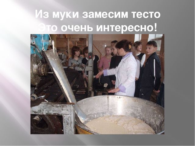 Презентация на тему: "Хлеб всему голова" подготовительная группа