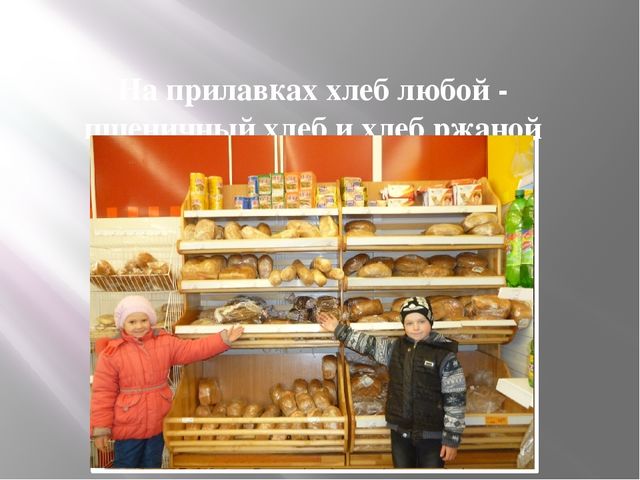 Презентация на тему: "Хлеб всему голова" подготовительная группа