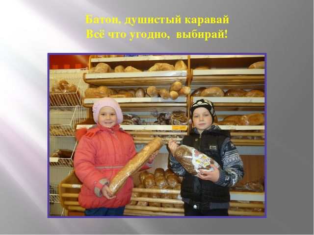 Презентация на тему: "Хлеб всему голова" подготовительная группа