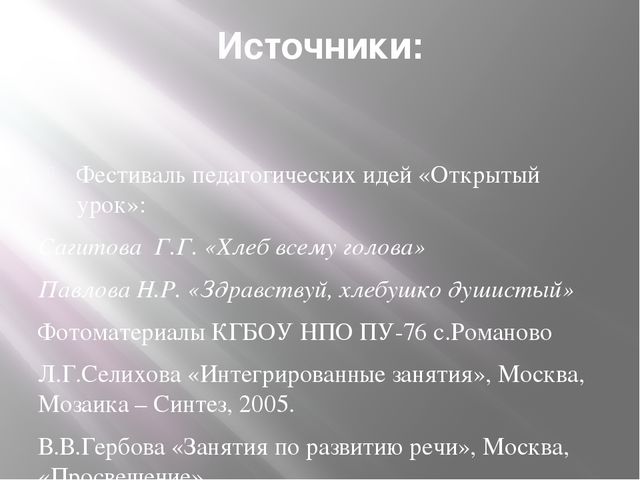 Презентация на тему: "Хлеб всему голова" подготовительная группа