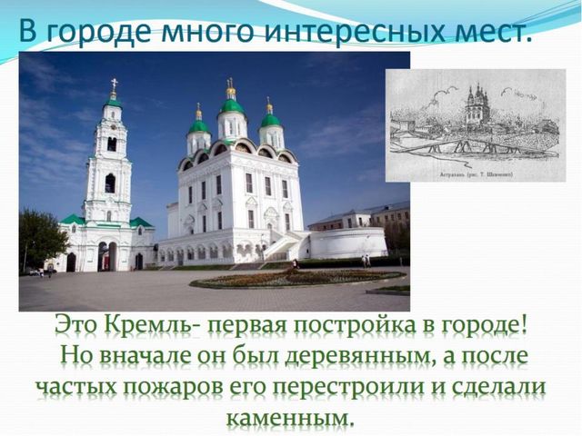 Презентация астраханский кремль