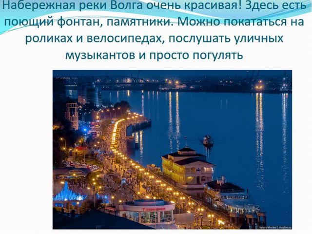 Презентация о достопримечательностях города Астрахань