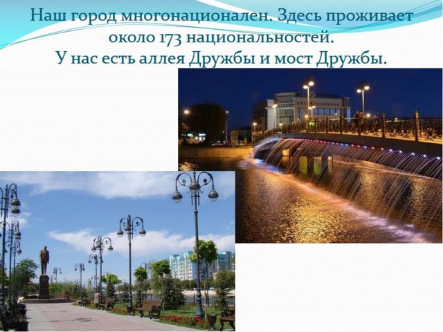 Презентация о достопримечательностях города Астрахань