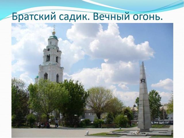 Образование города астрахань