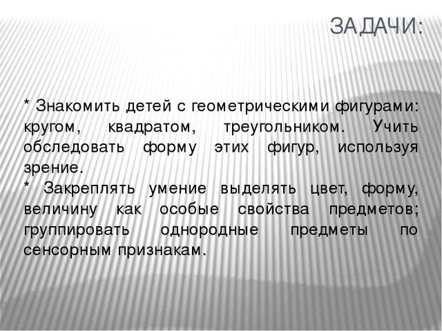 Презентация. Игры с геометрическими фигурами.