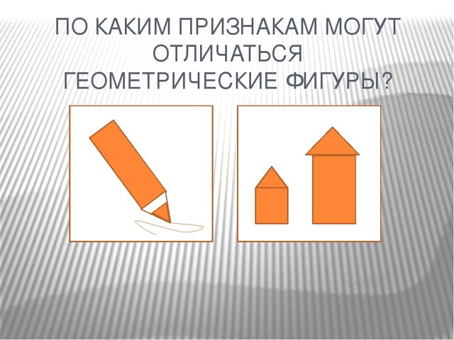 Презентация. Игры с геометрическими фигурами.