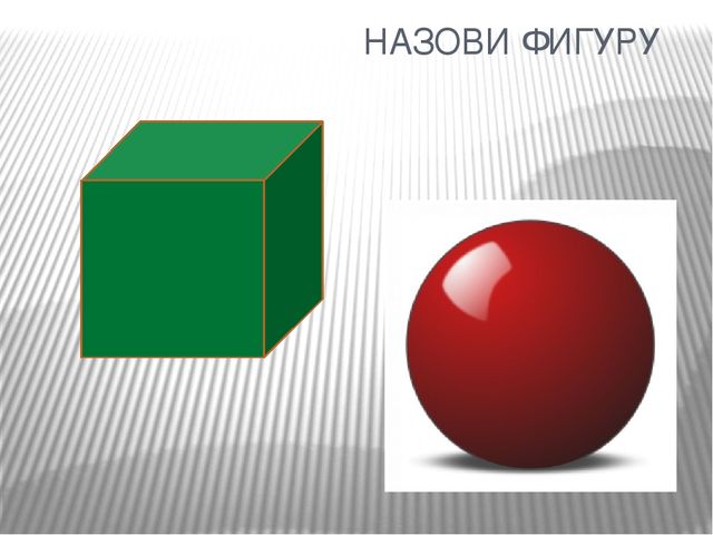 Презентация. Игры с геометрическими фигурами.