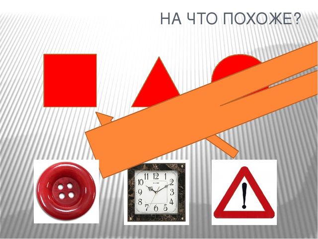 Презентация. Игры с геометрическими фигурами.