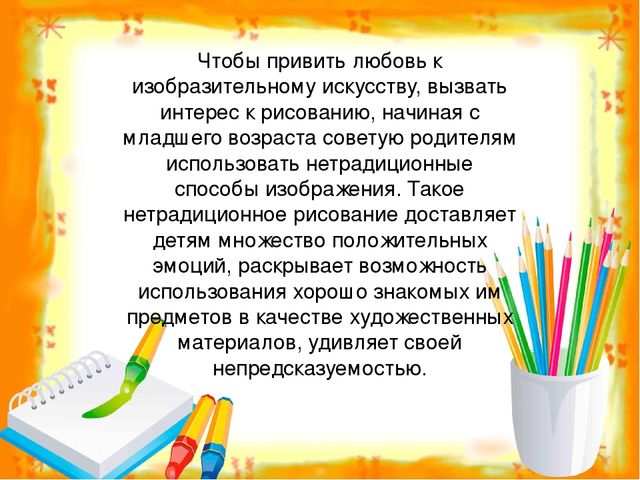 Презентация. Нетрадиционная техника рисования