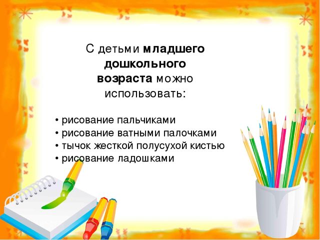 Презентация. Нетрадиционная техника рисования