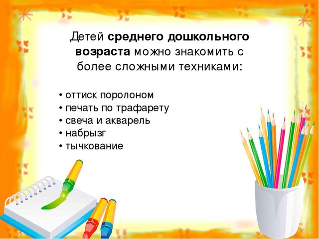 Презентация. Нетрадиционная техника рисования