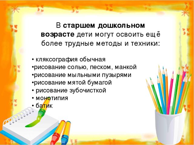 Презентация. Нетрадиционная техника рисования