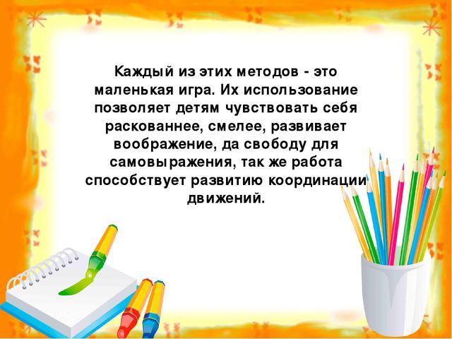 Презентация. Нетрадиционная техника рисования