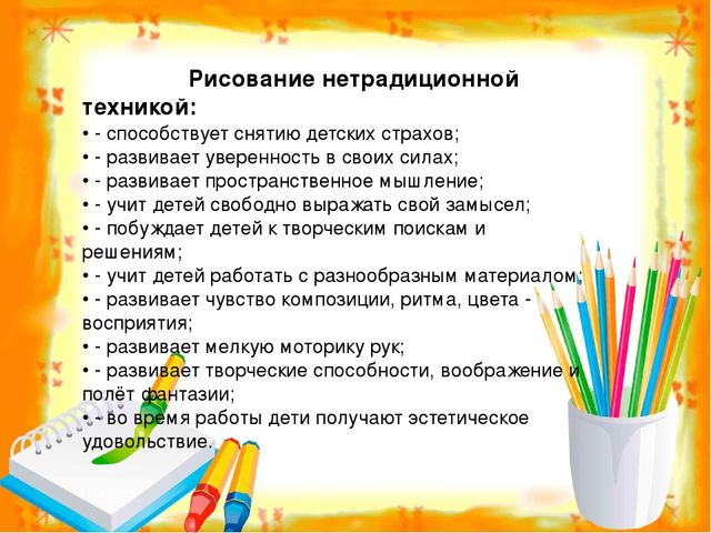 Презентация. Нетрадиционная техника рисования