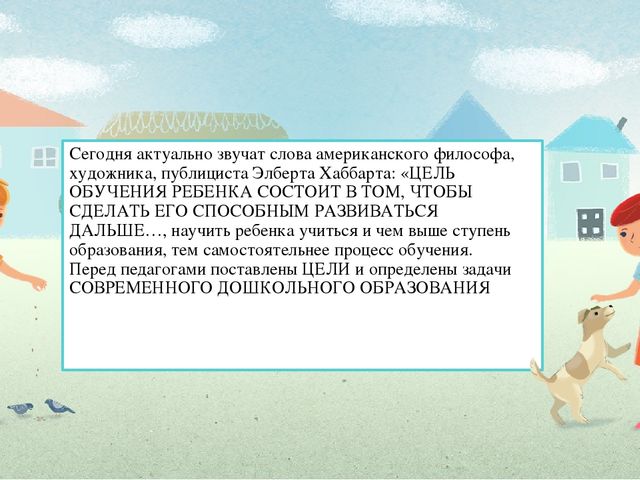 Презентация "Речевая развивающая среда в доу в соответствии с ФГОС ДО"