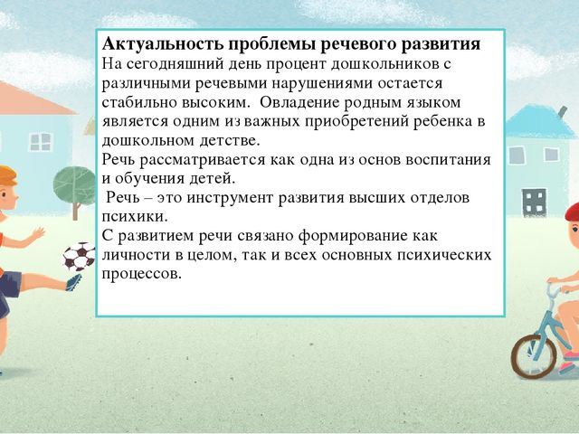 Презентация "Речевая развивающая среда в доу в соответствии с ФГОС ДО"