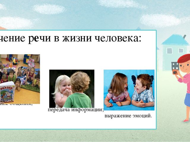 Презентация "Речевая развивающая среда в доу в соответствии с ФГОС ДО"