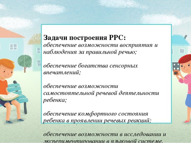 Презентация "Речевая развивающая среда в доу в соответствии с ФГОС ДО"