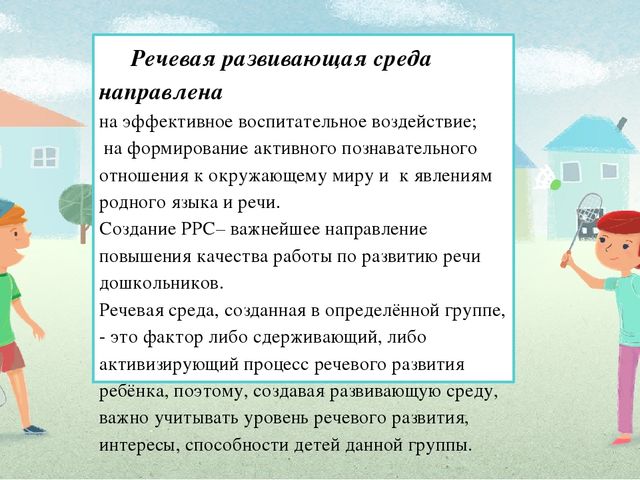 Презентация "Речевая развивающая среда в доу в соответствии с ФГОС ДО"