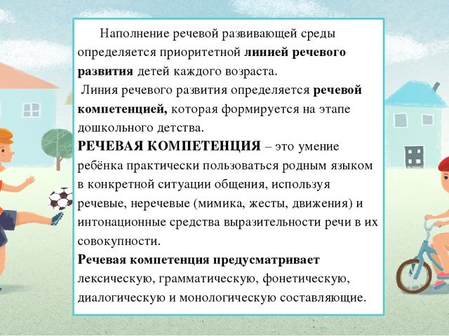 Презентация "Речевая развивающая среда в доу в соответствии с ФГОС ДО"