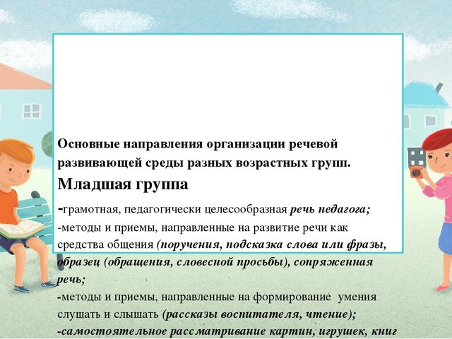 Презентация "Речевая развивающая среда в доу в соответствии с ФГОС ДО"