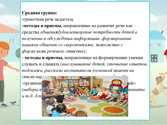Презентация "Речевая развивающая среда в доу в соответствии с ФГОС ДО"