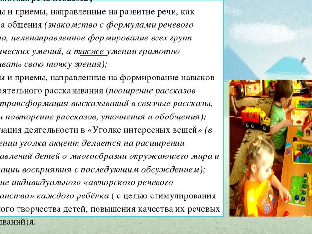 Презентация "Речевая развивающая среда в доу в соответствии с ФГОС ДО"