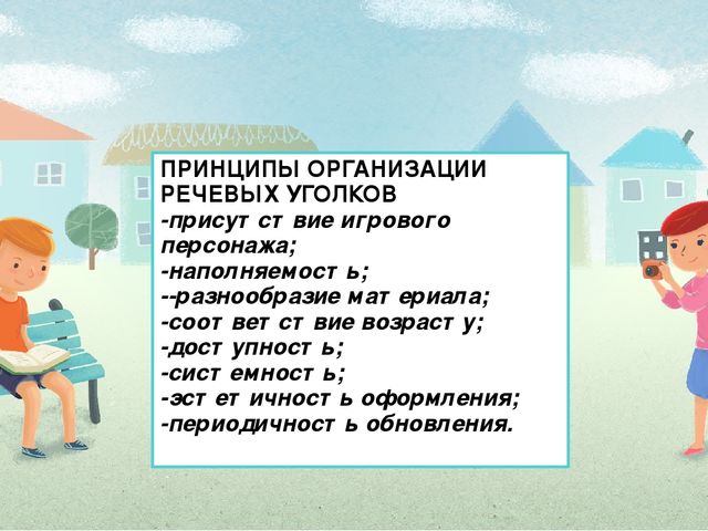 Презентация "Речевая развивающая среда в доу в соответствии с ФГОС ДО"