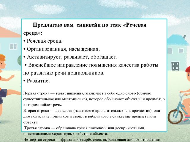 Презентация "Речевая развивающая среда в доу в соответствии с ФГОС ДО"