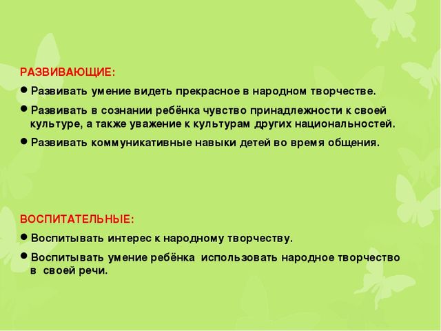 "Развитие речи детей раннего возраста через фольклор"