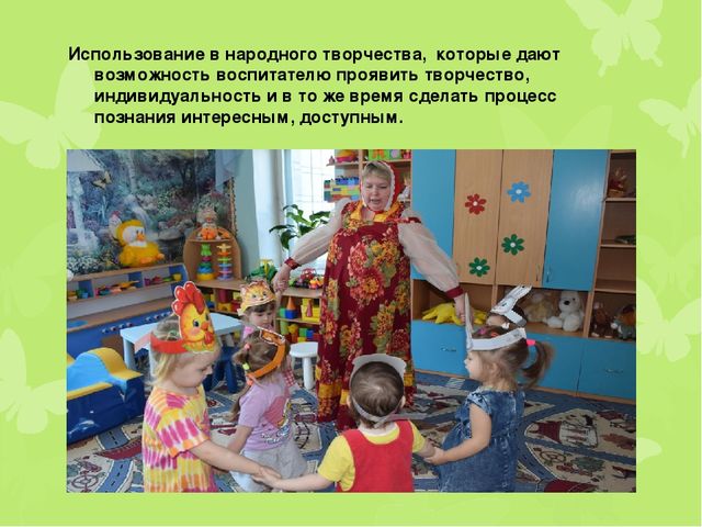 "Развитие речи детей раннего возраста через фольклор"