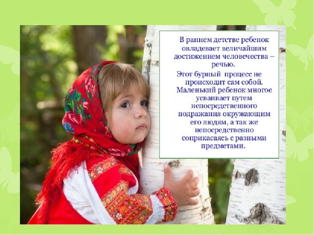"Развитие речи детей раннего возраста через фольклор"